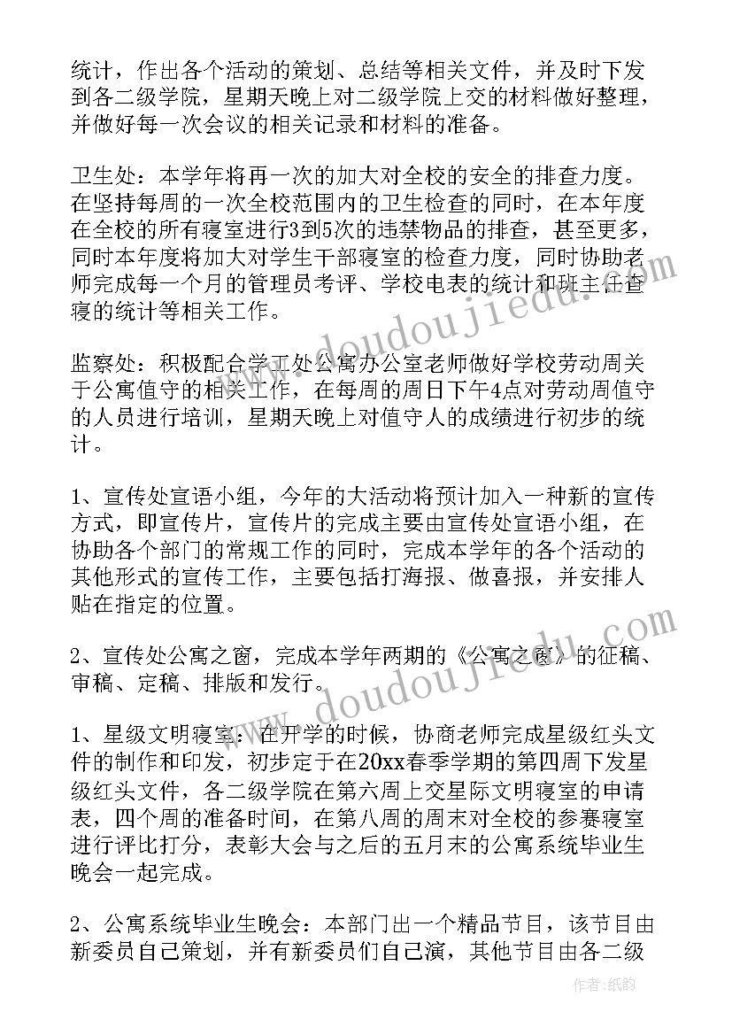 公寓监控室工作计划和目标 公寓工作计划优选(优秀6篇)