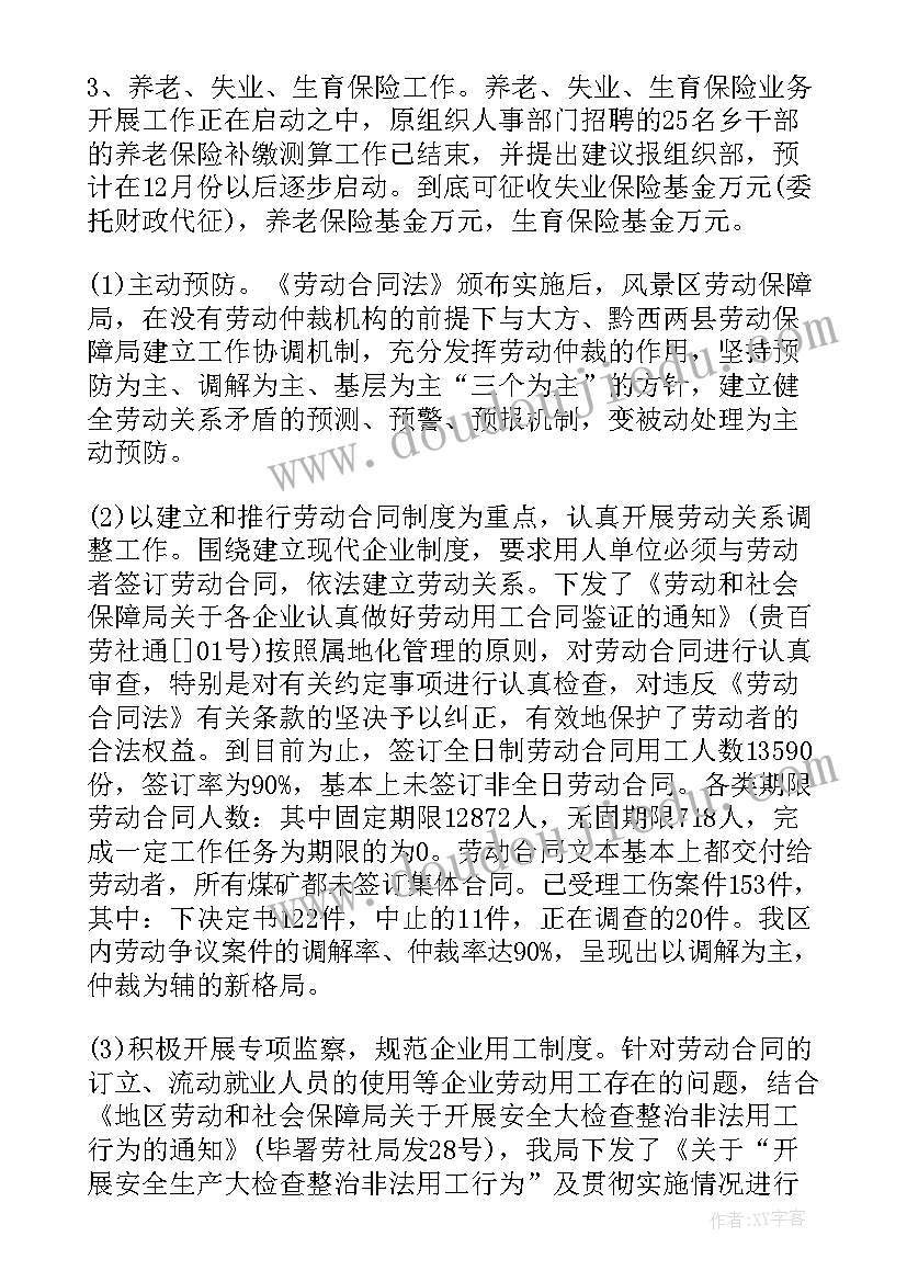 最新失业保险基金内控自查报告 养老失业保险科工作计划(实用10篇)