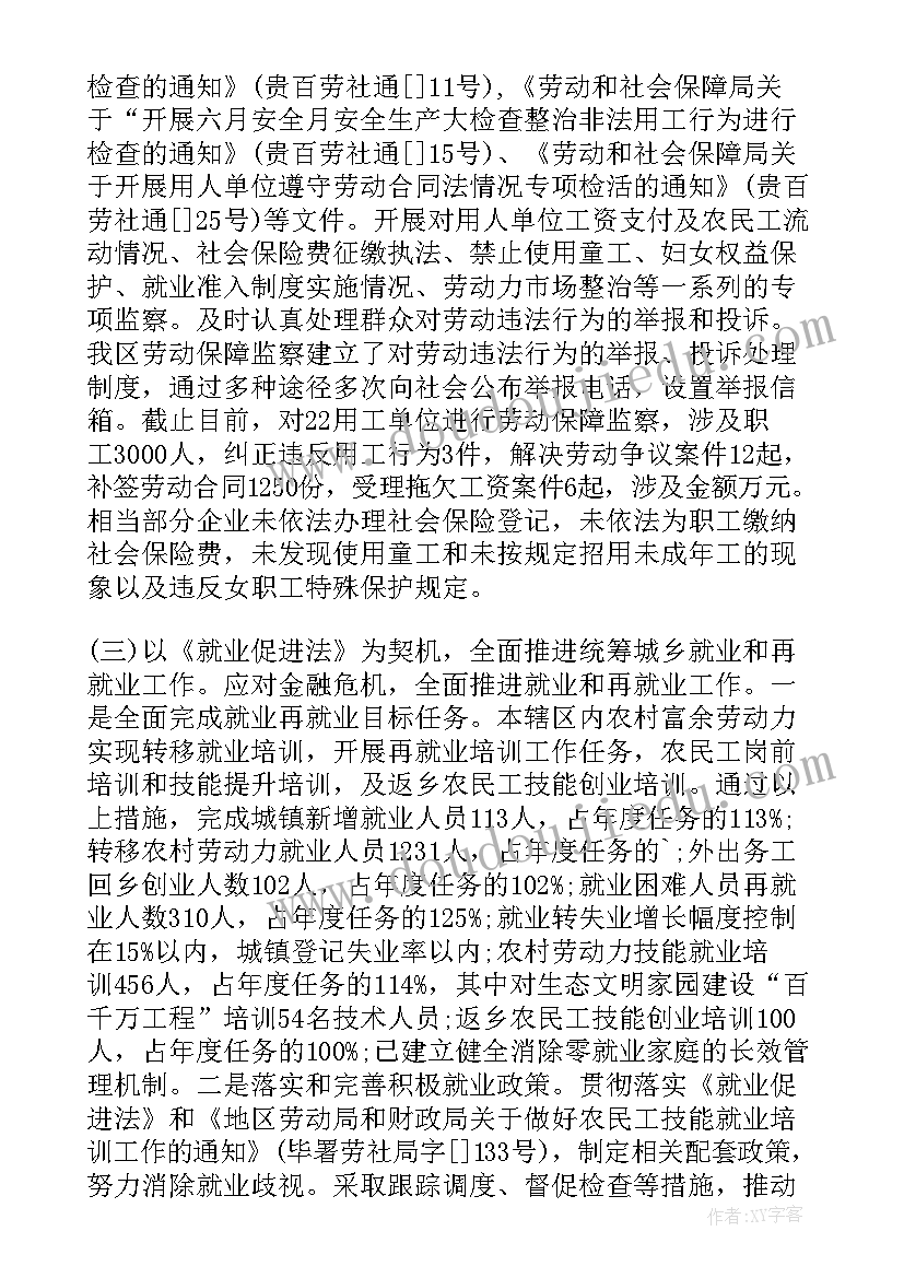 最新失业保险基金内控自查报告 养老失业保险科工作计划(实用10篇)