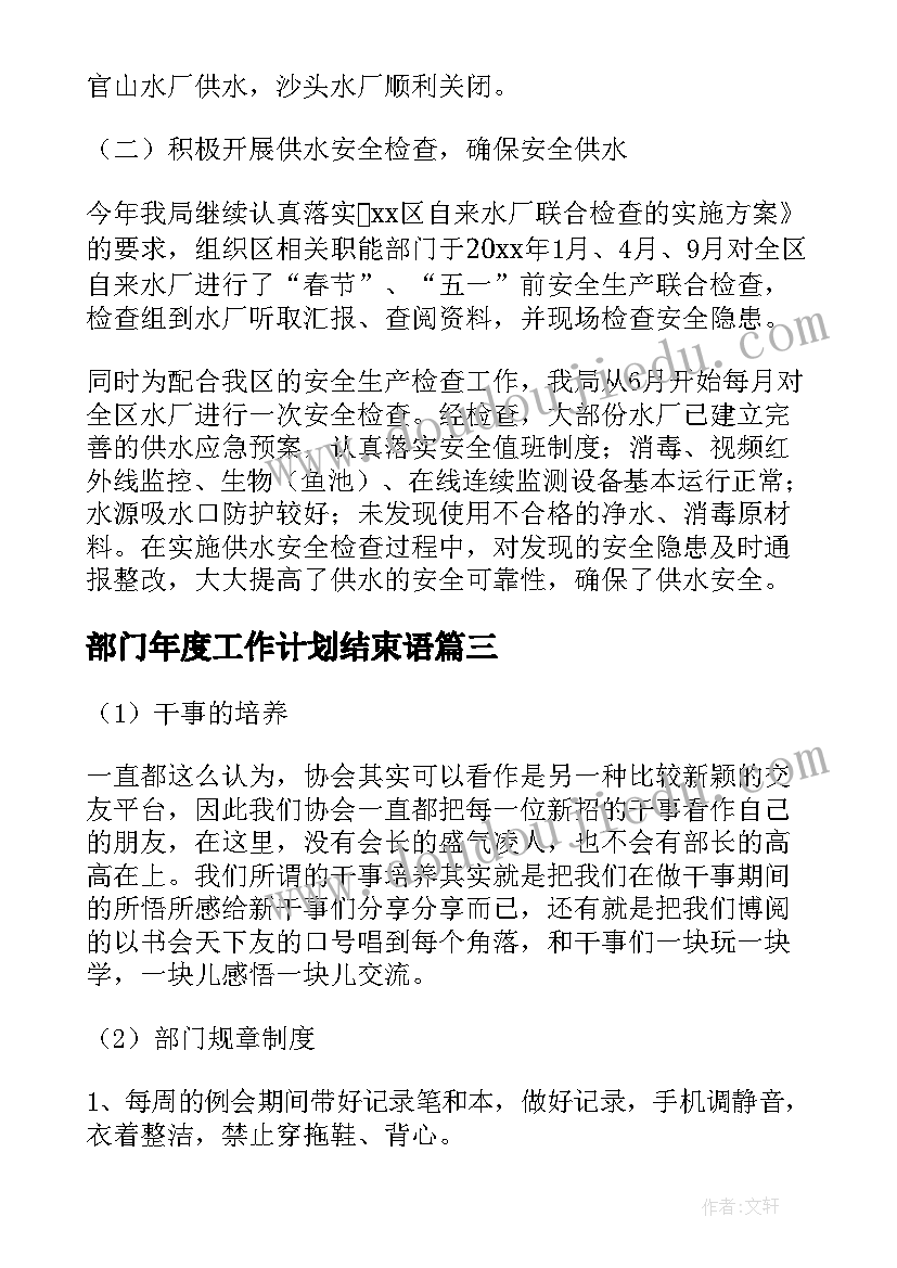 2023年部门年度工作计划结束语(模板5篇)