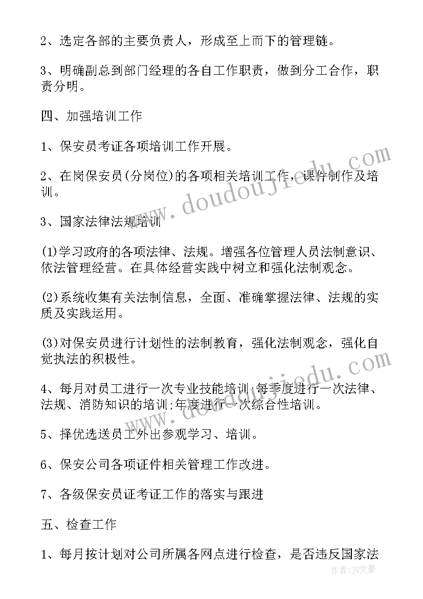 企业周会会议纪要(模板10篇)