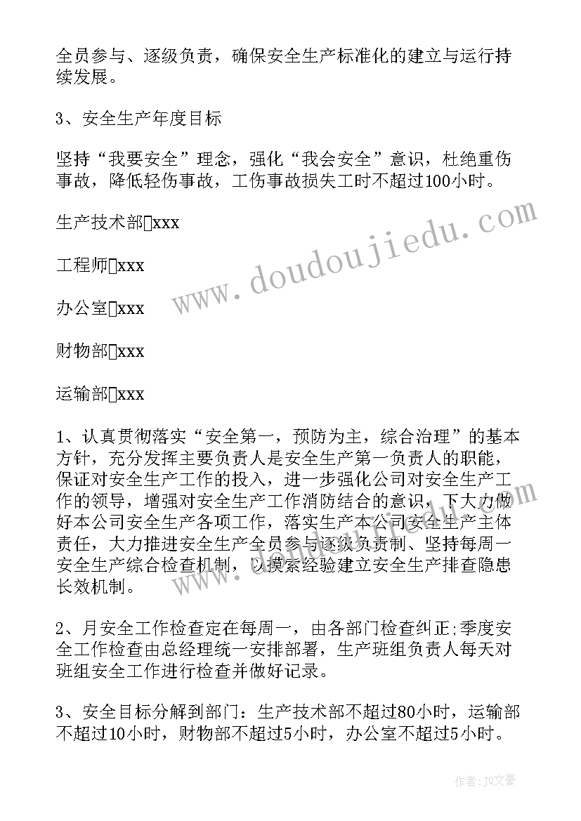 企业周会会议纪要(模板10篇)