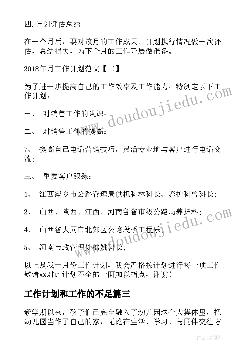 2023年工作计划和工作的不足(优质7篇)