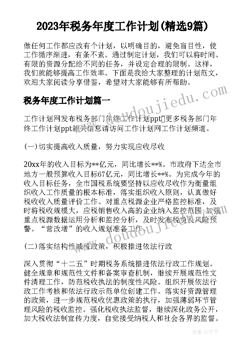 2023年小学秋季运动会方案(汇总5篇)