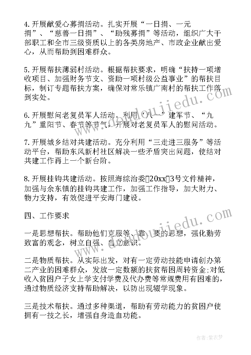 2023年扶贫信息工作计划(汇总7篇)