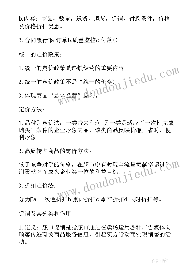 2023年超市工作计划以及工作总结(实用8篇)