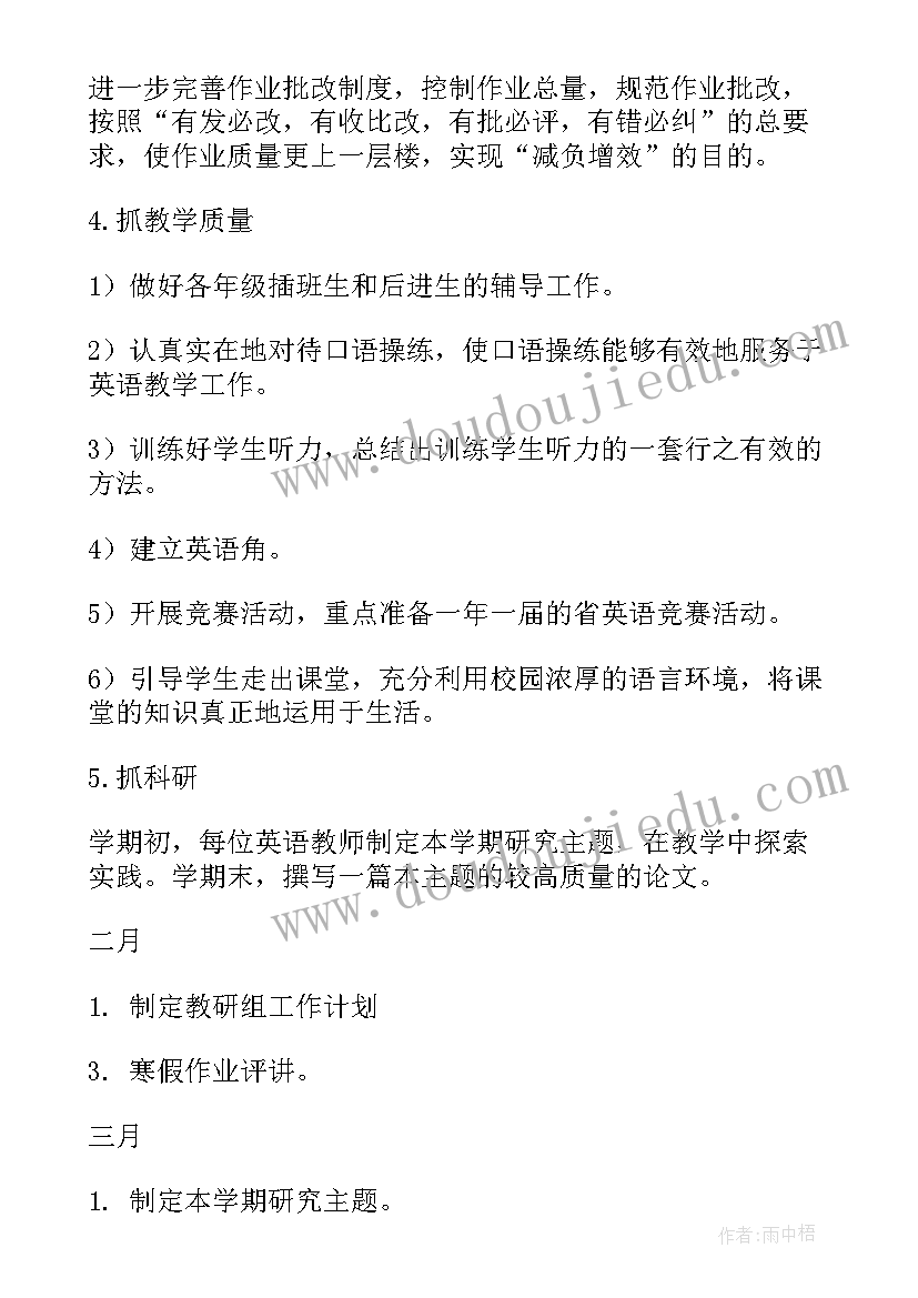 学管师年度工作计划 工作计划(通用6篇)