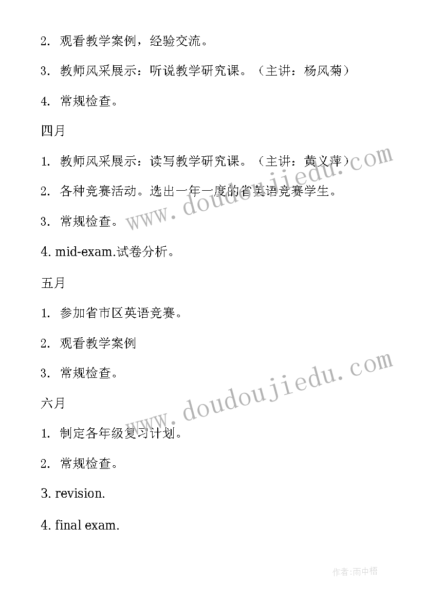 学管师年度工作计划 工作计划(通用6篇)