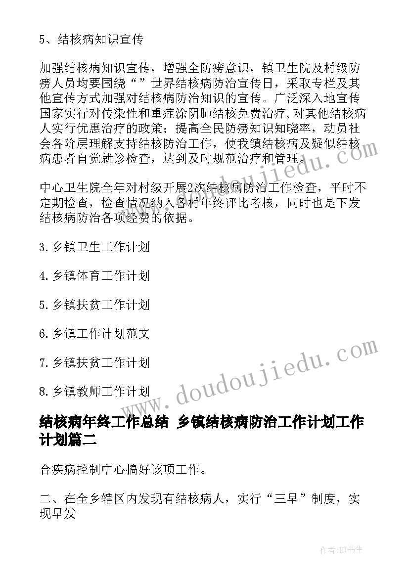 2023年结核病年终工作总结 乡镇结核病防治工作计划工作计划(优秀10篇)