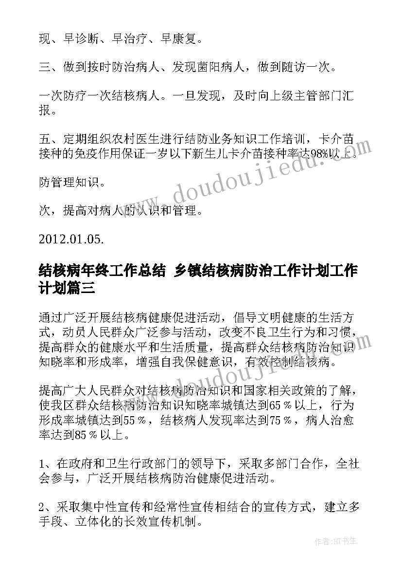 2023年结核病年终工作总结 乡镇结核病防治工作计划工作计划(优秀10篇)