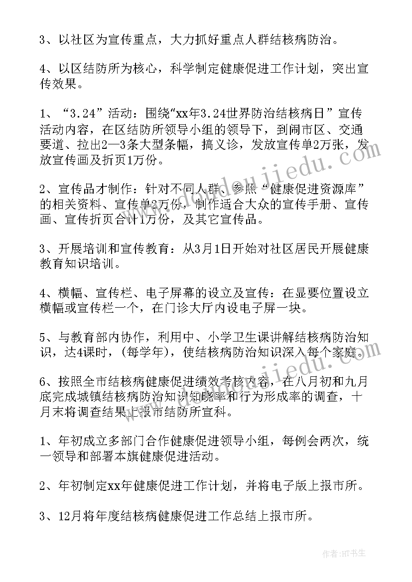 2023年结核病年终工作总结 乡镇结核病防治工作计划工作计划(优秀10篇)