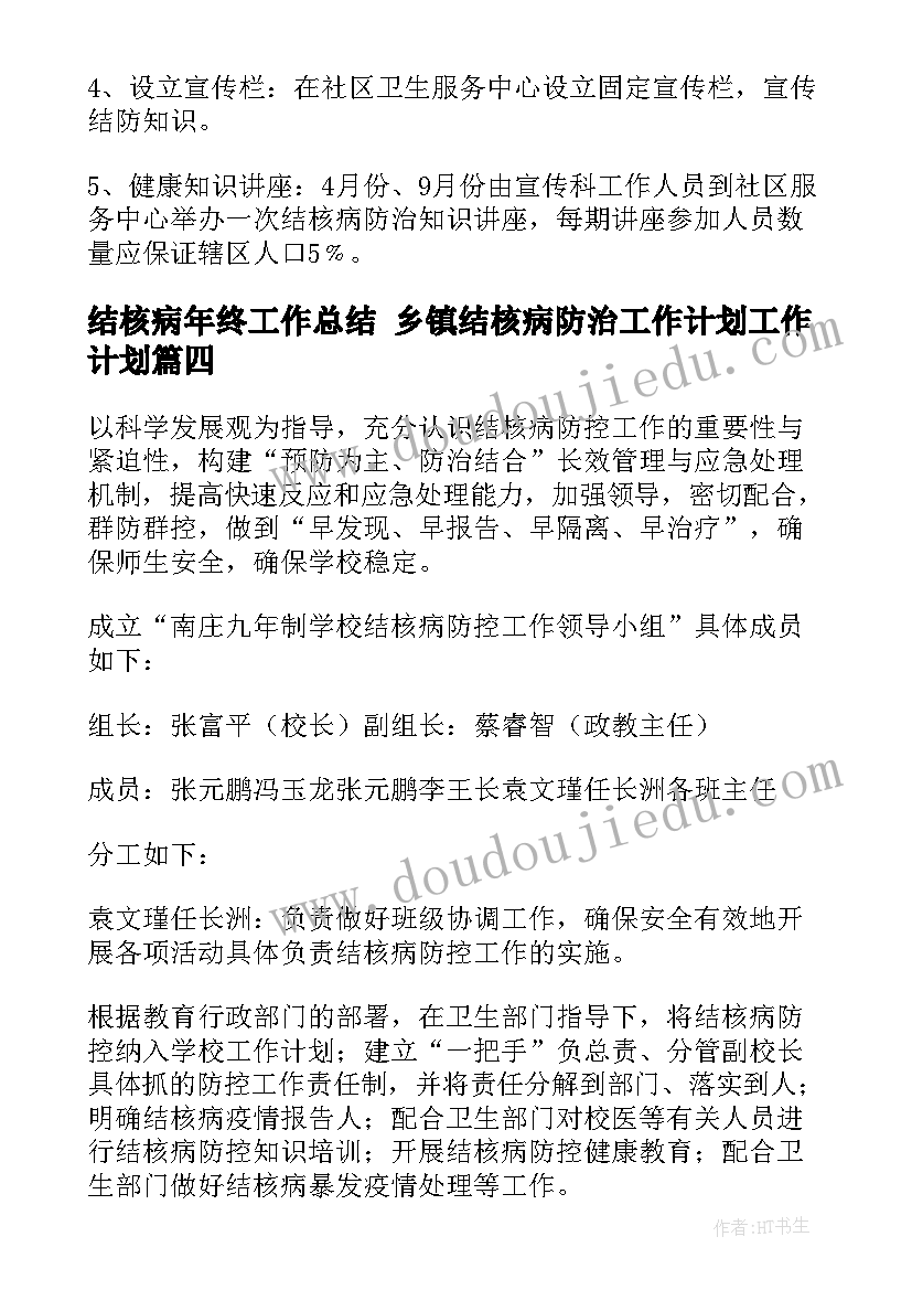 2023年结核病年终工作总结 乡镇结核病防治工作计划工作计划(优秀10篇)