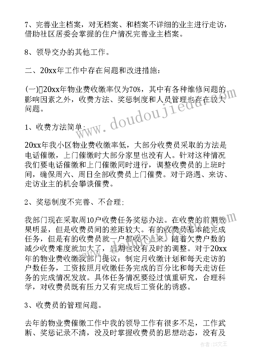 学术主管的工作计划(大全8篇)