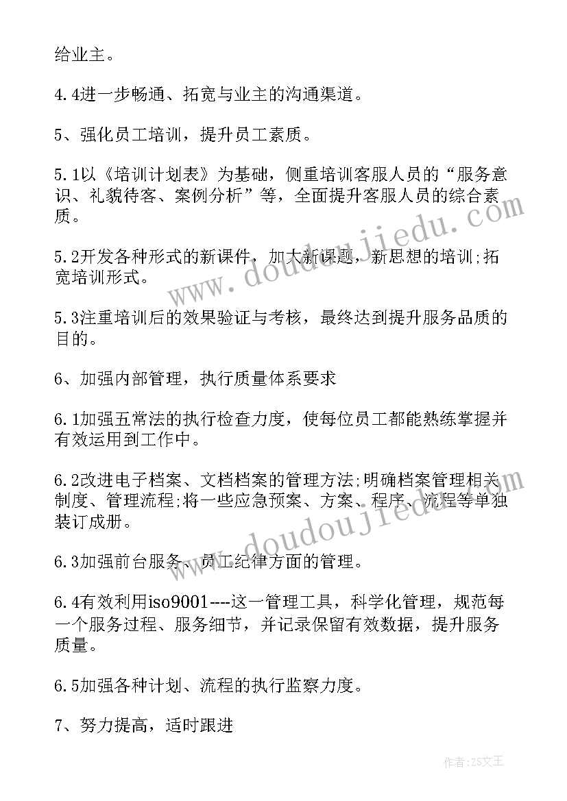 学术主管的工作计划(大全8篇)