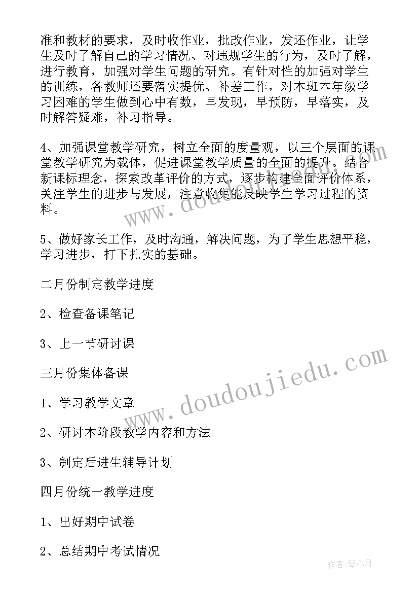 人教版小学数学教研组工作计划(实用8篇)