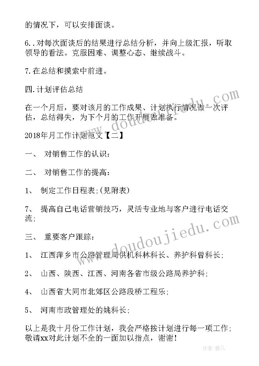 2023年社科联工作计划 月工作计划月工作计划年月工作计划(优秀10篇)