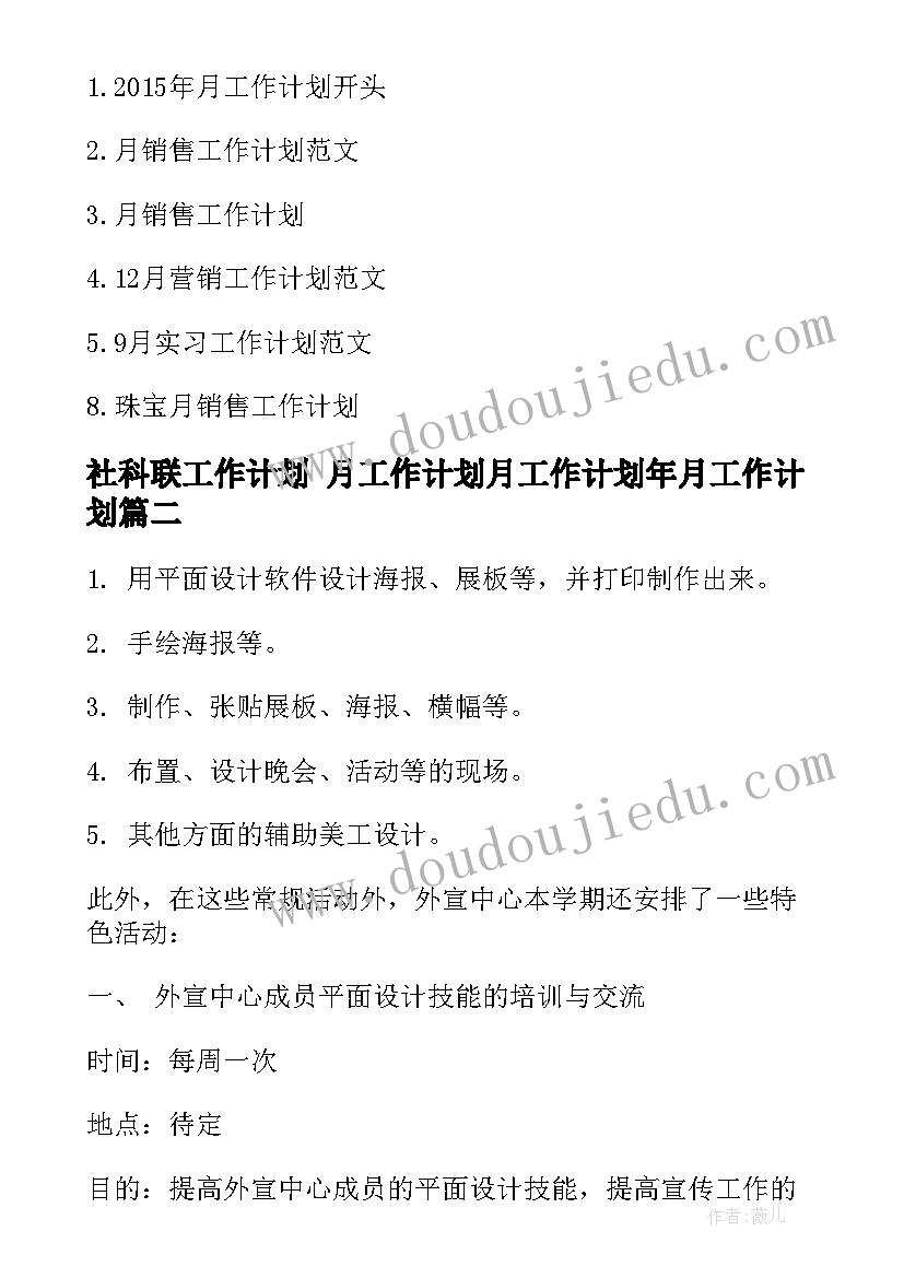 2023年社科联工作计划 月工作计划月工作计划年月工作计划(优秀10篇)