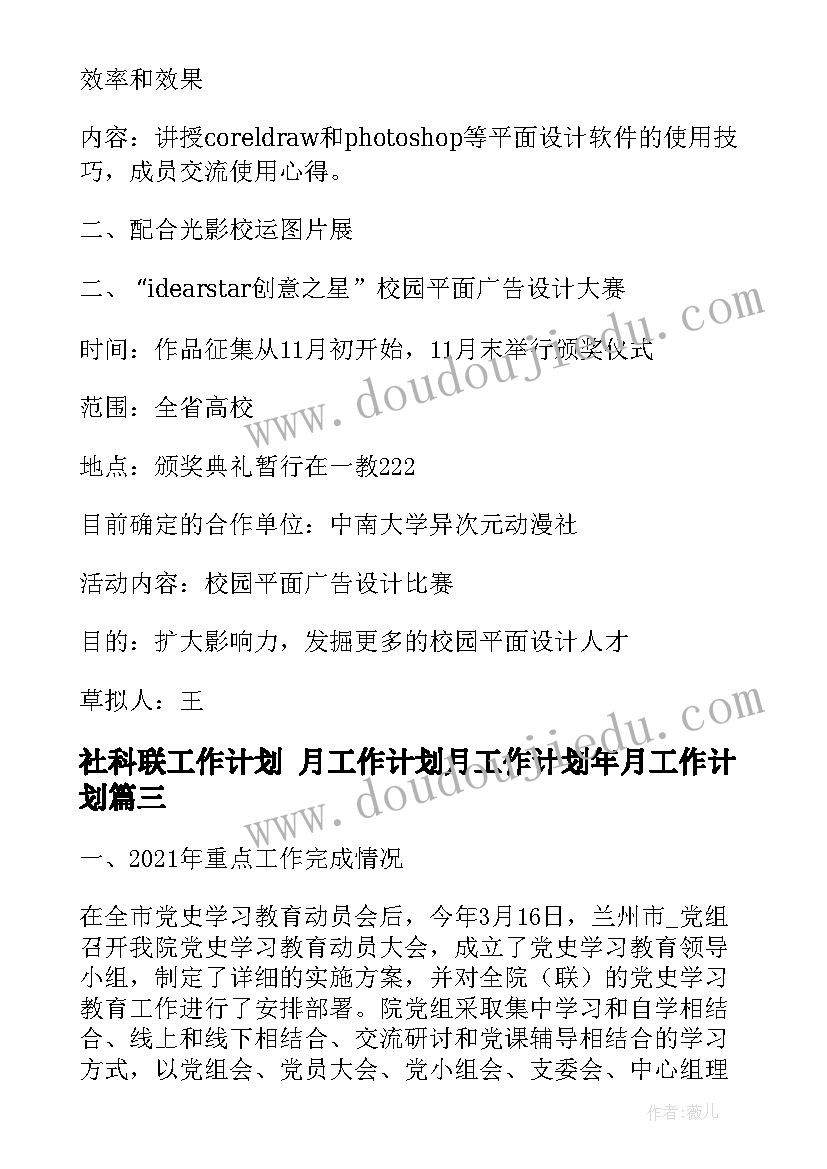 2023年社科联工作计划 月工作计划月工作计划年月工作计划(优秀10篇)