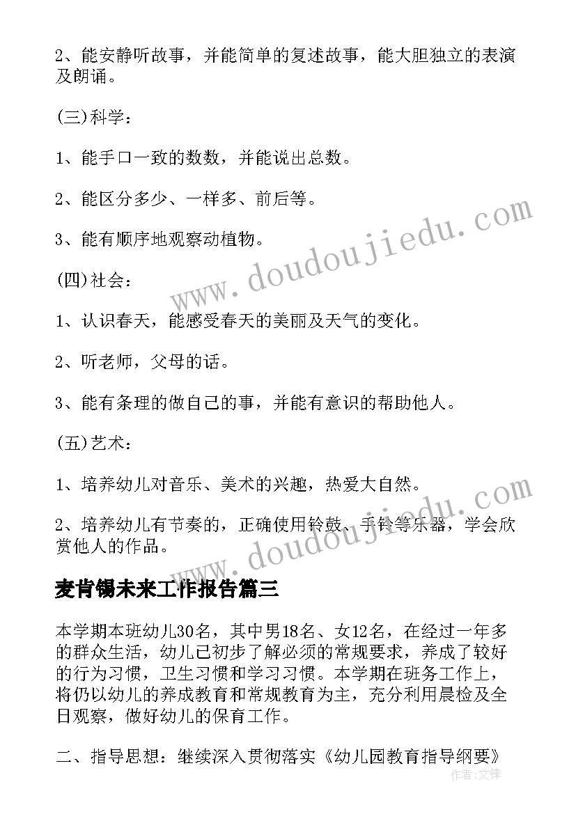 麦肯锡未来工作报告(大全6篇)