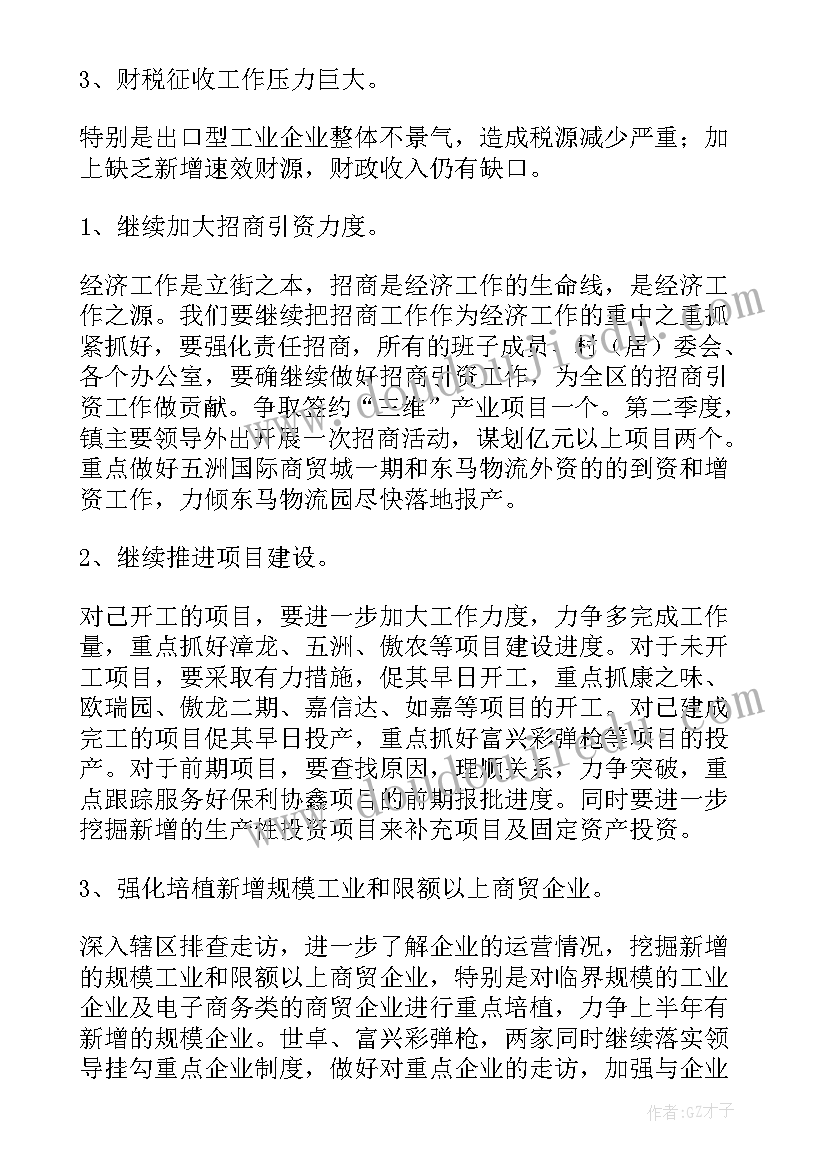 最新督察组期末总结 学生会督察部工作计划(精选5篇)