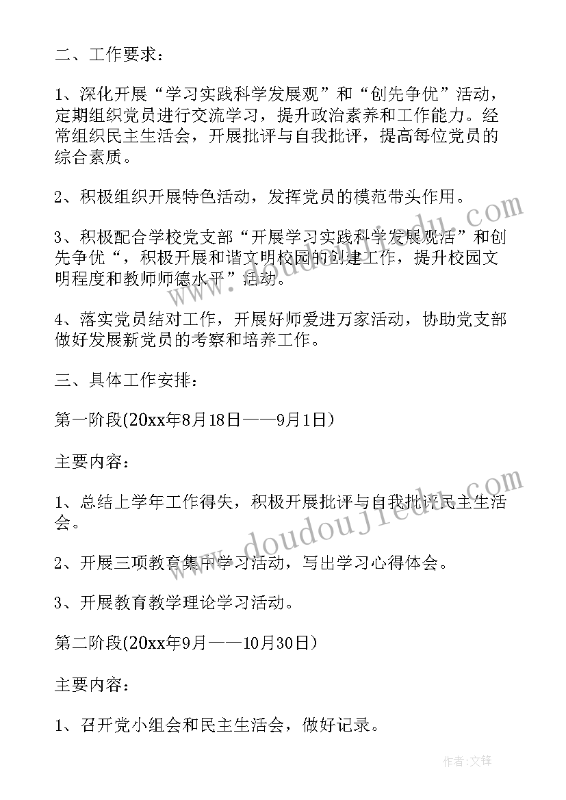 评估小组改进效果主要看哪些方面 小组工作计划(优秀5篇)