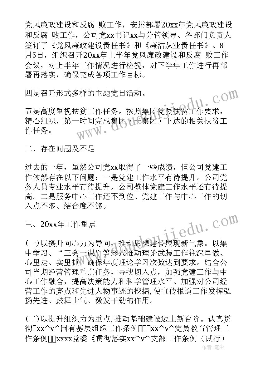 最新手绘甘特图画一周计划表 制作党建工作计划报告(优质8篇)