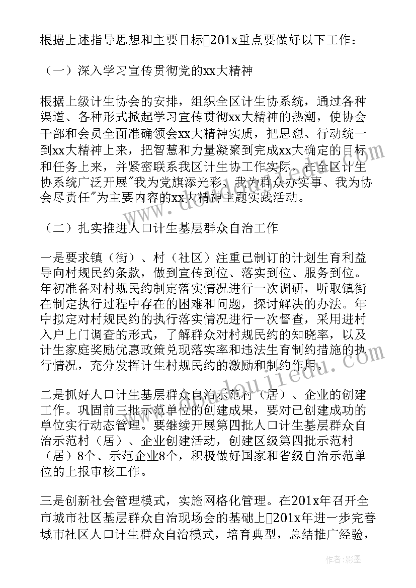 2023年居委计生协会工作计划(优质5篇)