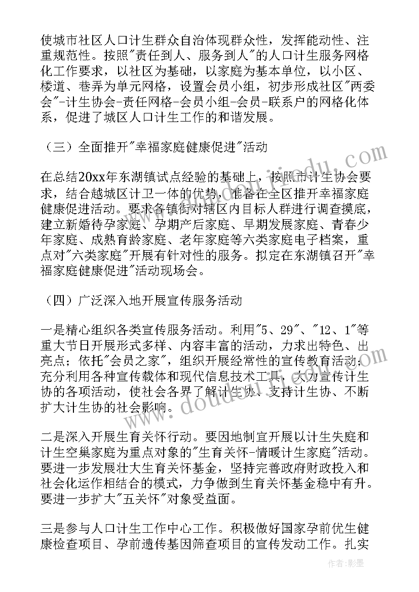 2023年居委计生协会工作计划(优质5篇)