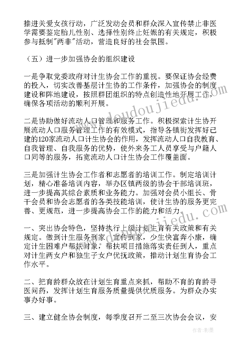 2023年居委计生协会工作计划(优质5篇)