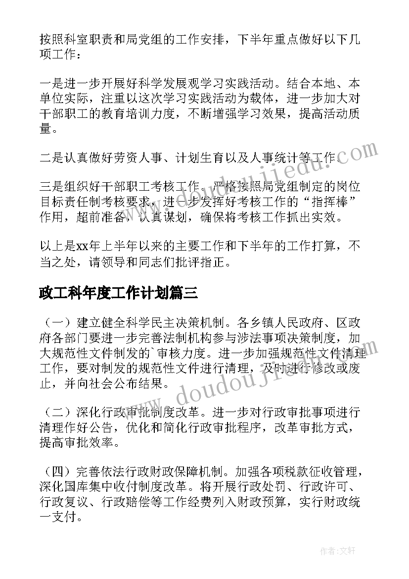 2023年政工科年度工作计划(优质5篇)