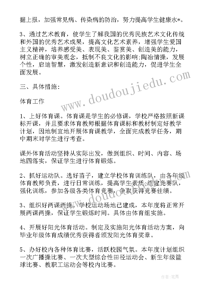 直播运营工作计划书 直播课教师工作计划(大全10篇)