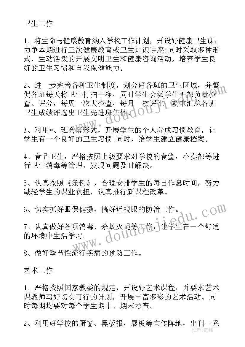 直播运营工作计划书 直播课教师工作计划(大全10篇)