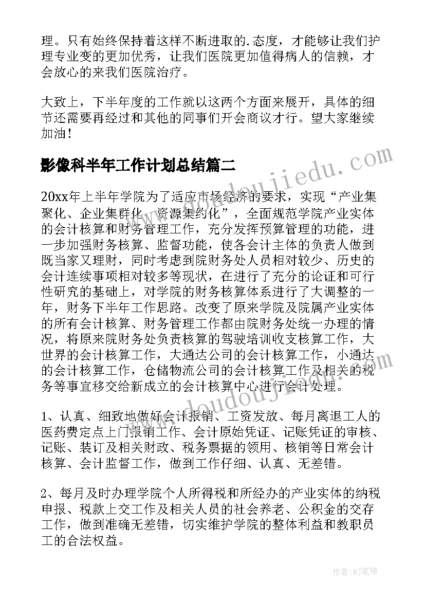 2023年影像科半年工作计划总结(模板6篇)