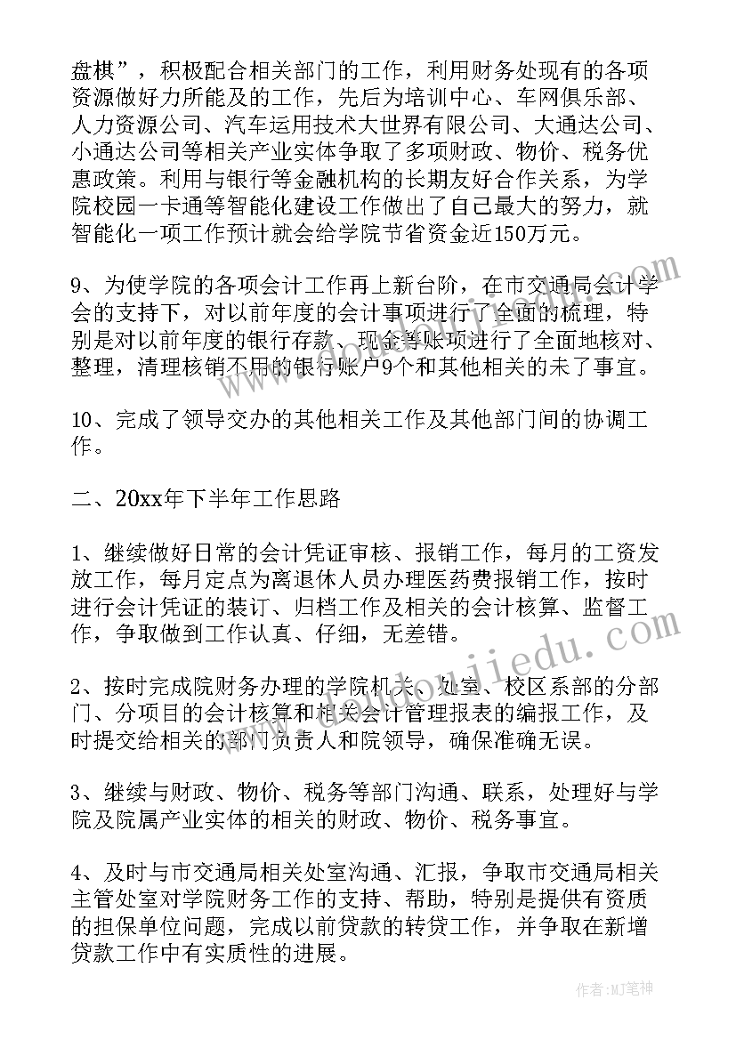 2023年影像科半年工作计划总结(模板6篇)