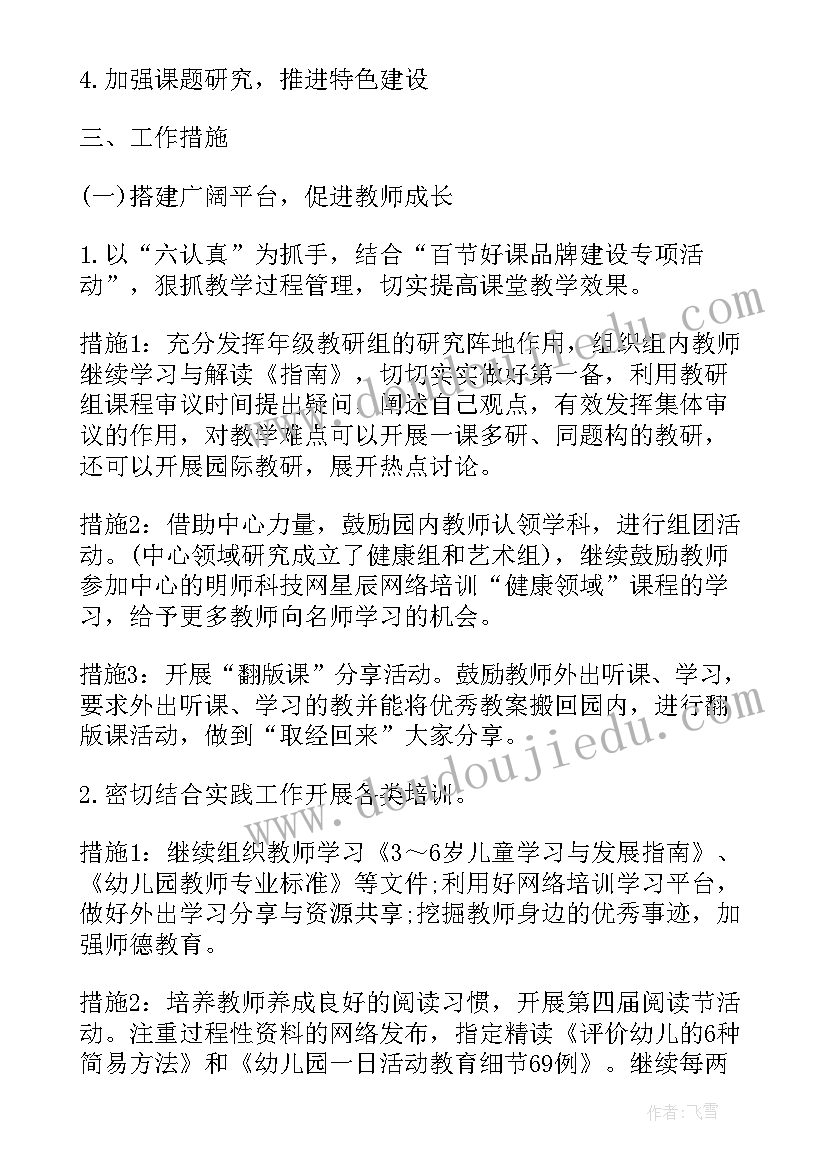 2023年科研立项项目实施方案及实施计划 科研工作计划(大全6篇)