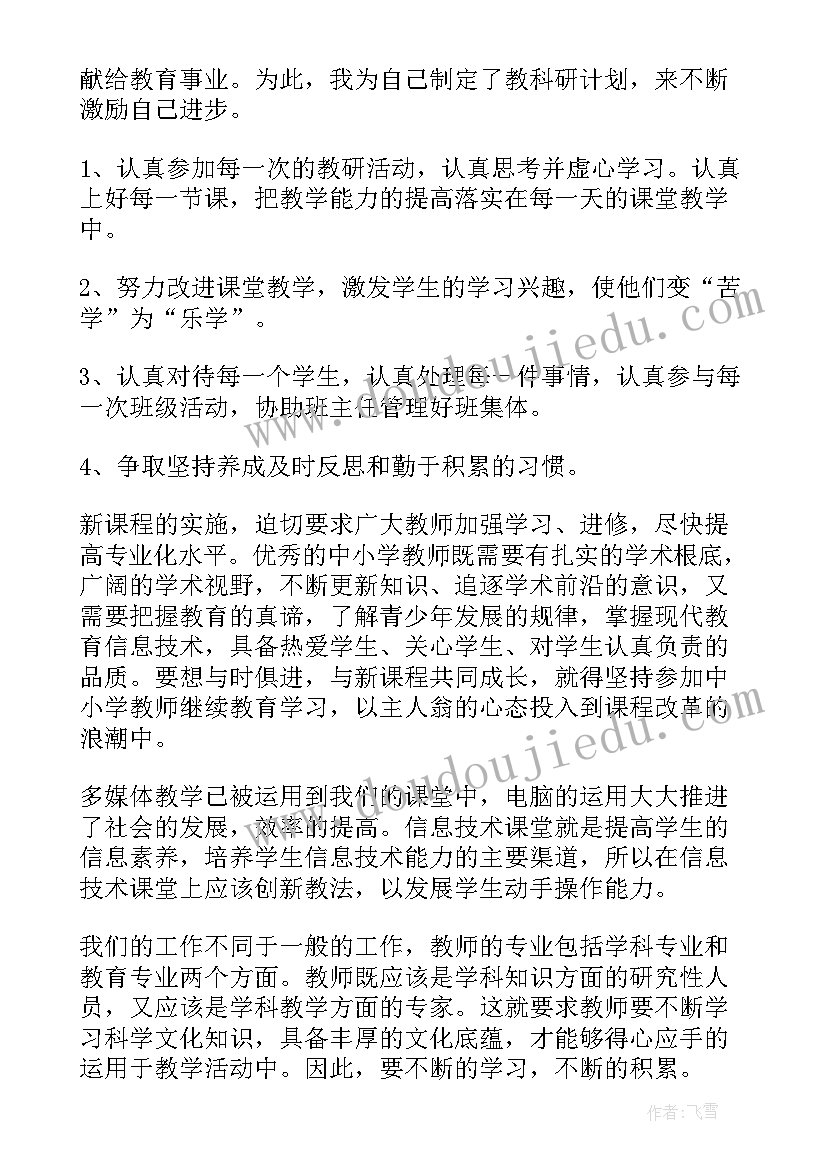 2023年科研立项项目实施方案及实施计划 科研工作计划(大全6篇)