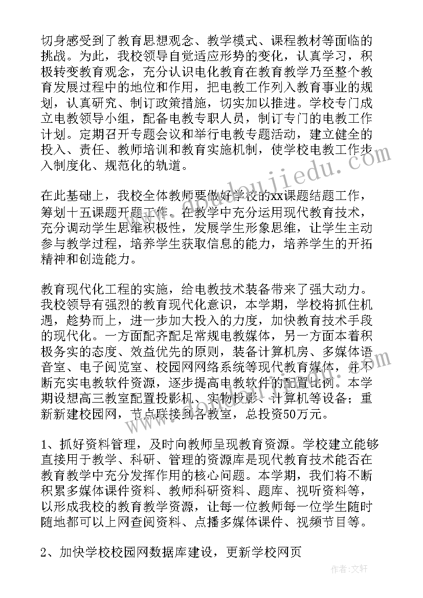 2023年技术总结工作计划(通用8篇)