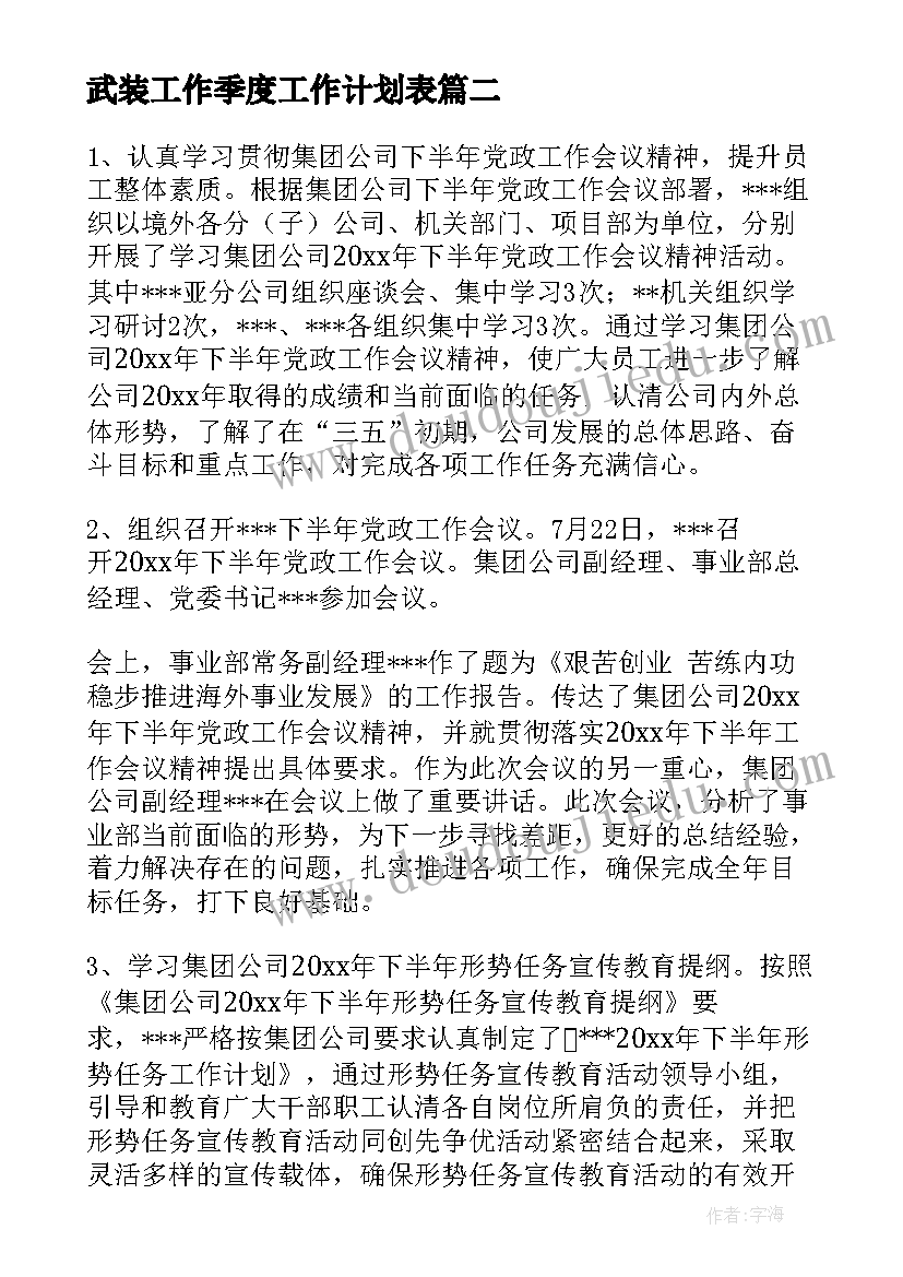 2023年武装工作季度工作计划表(实用10篇)