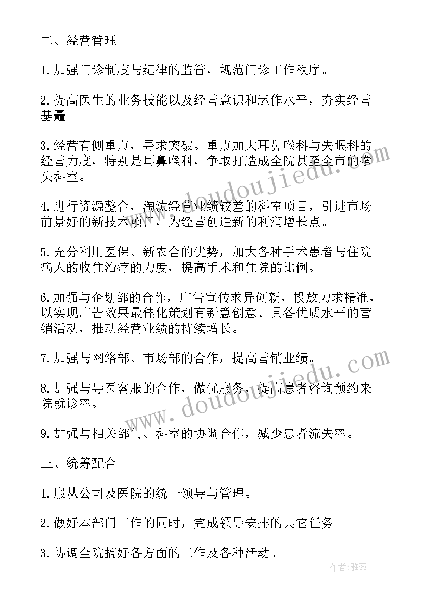 最新门诊工作目标和计划 医院门诊部工作计划医院门诊工作计划(精选5篇)