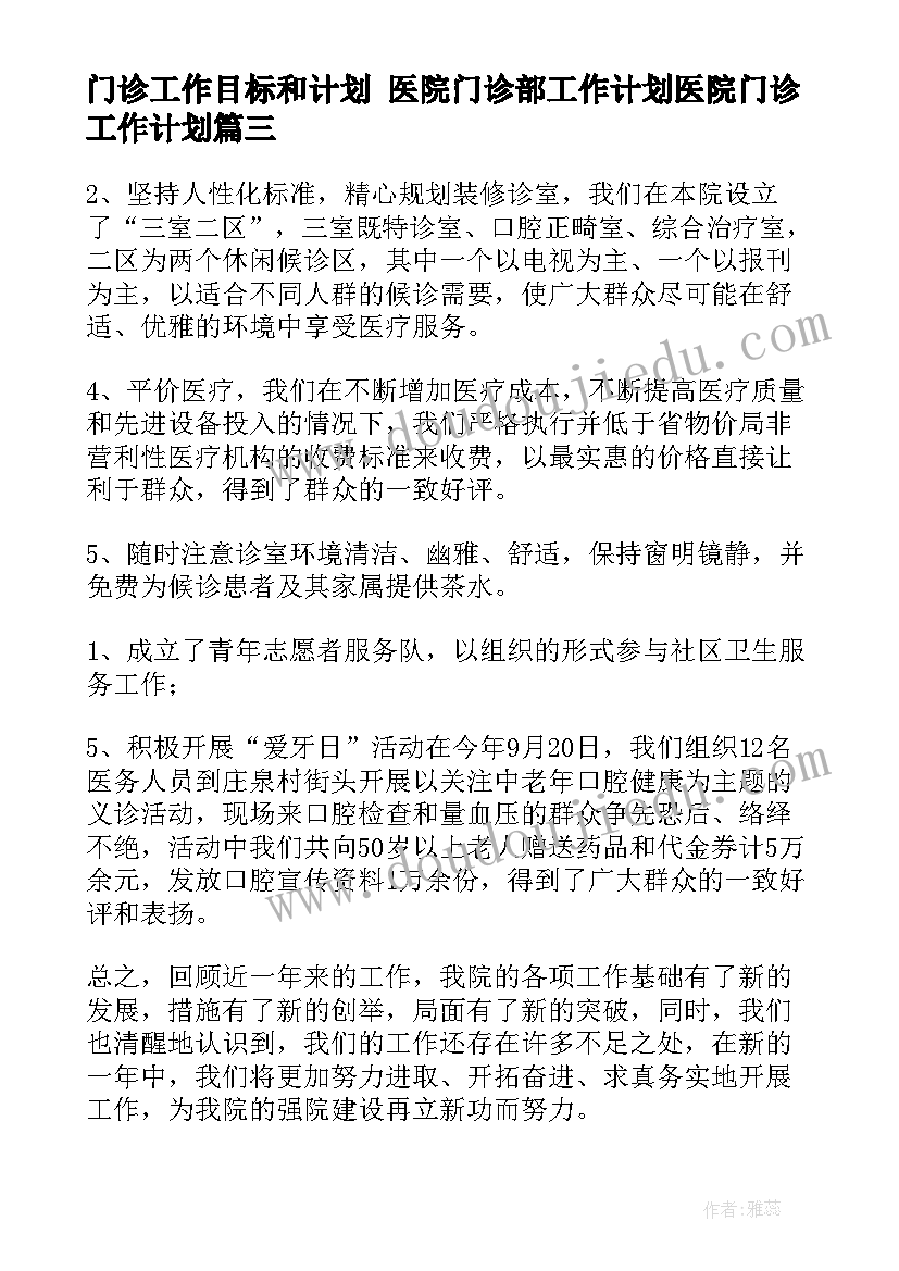 最新门诊工作目标和计划 医院门诊部工作计划医院门诊工作计划(精选5篇)