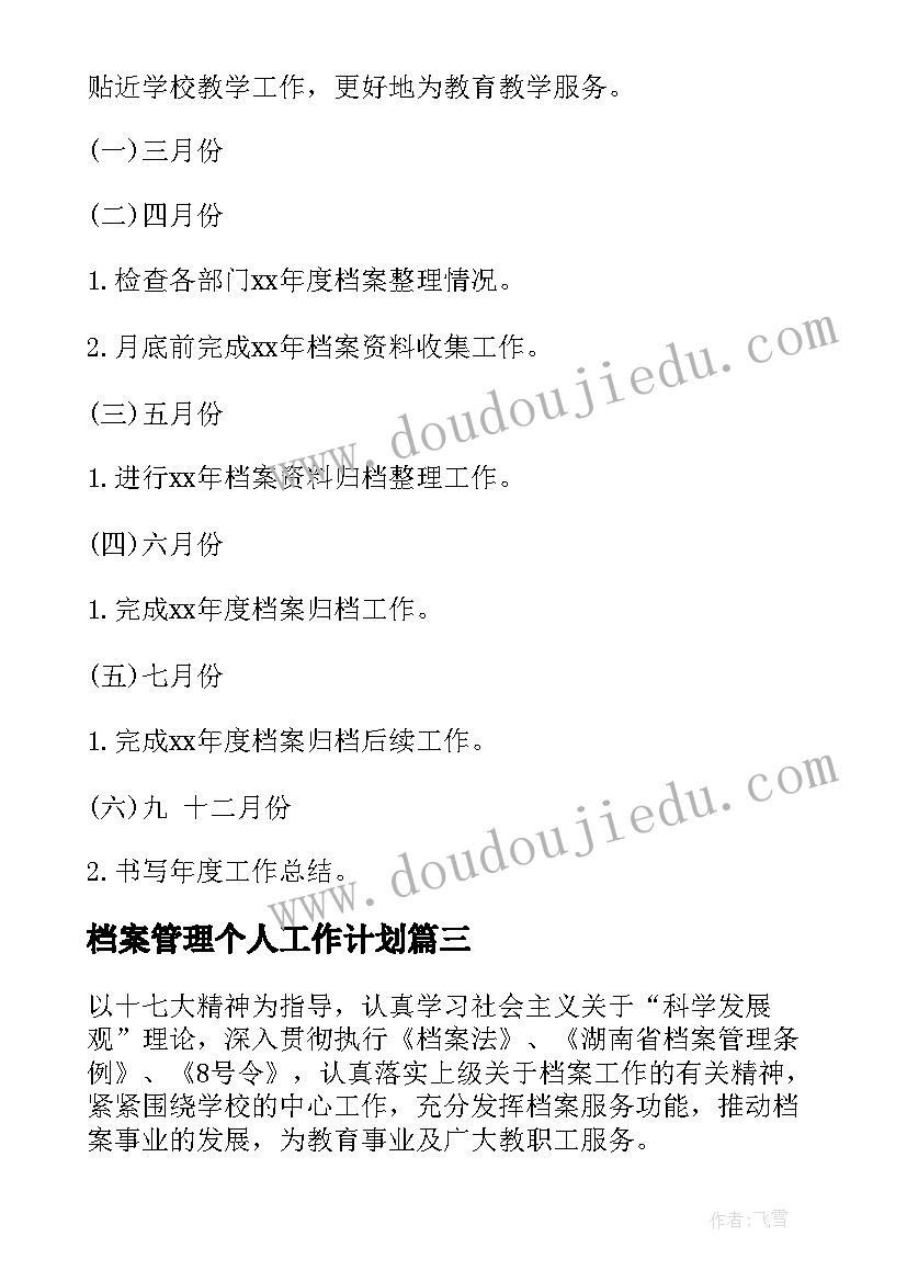 管理人员的述职报告 管理人员述职报告(汇总10篇)