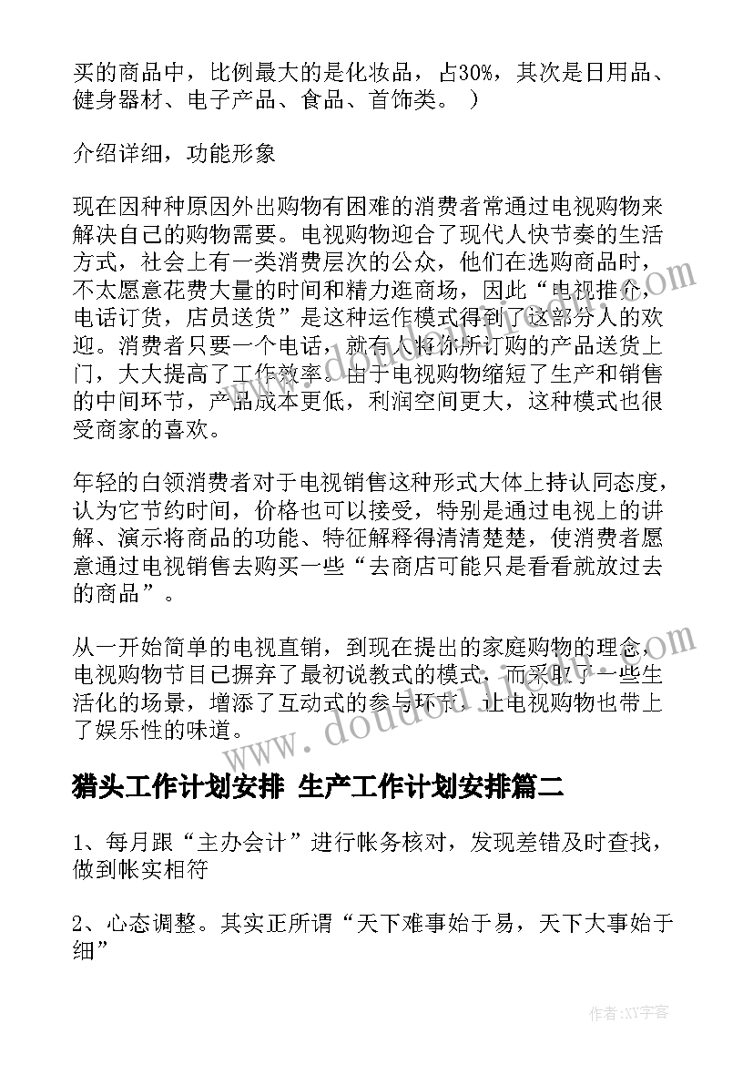 2023年猎头工作计划安排 生产工作计划安排(优秀8篇)