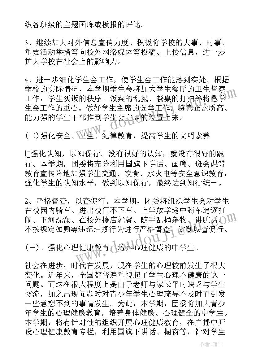 最新安委会年度工作计划 机关团委办公室工作计划(精选5篇)