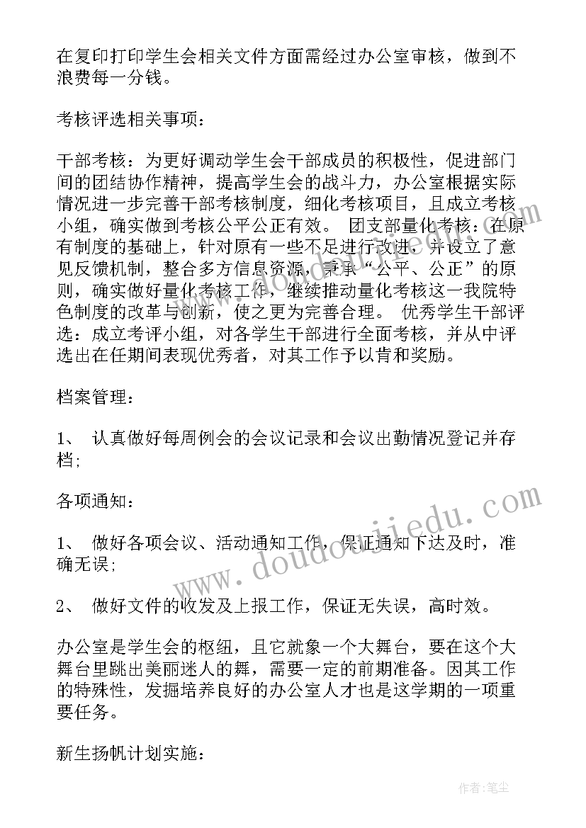 最新安委会年度工作计划 机关团委办公室工作计划(精选5篇)