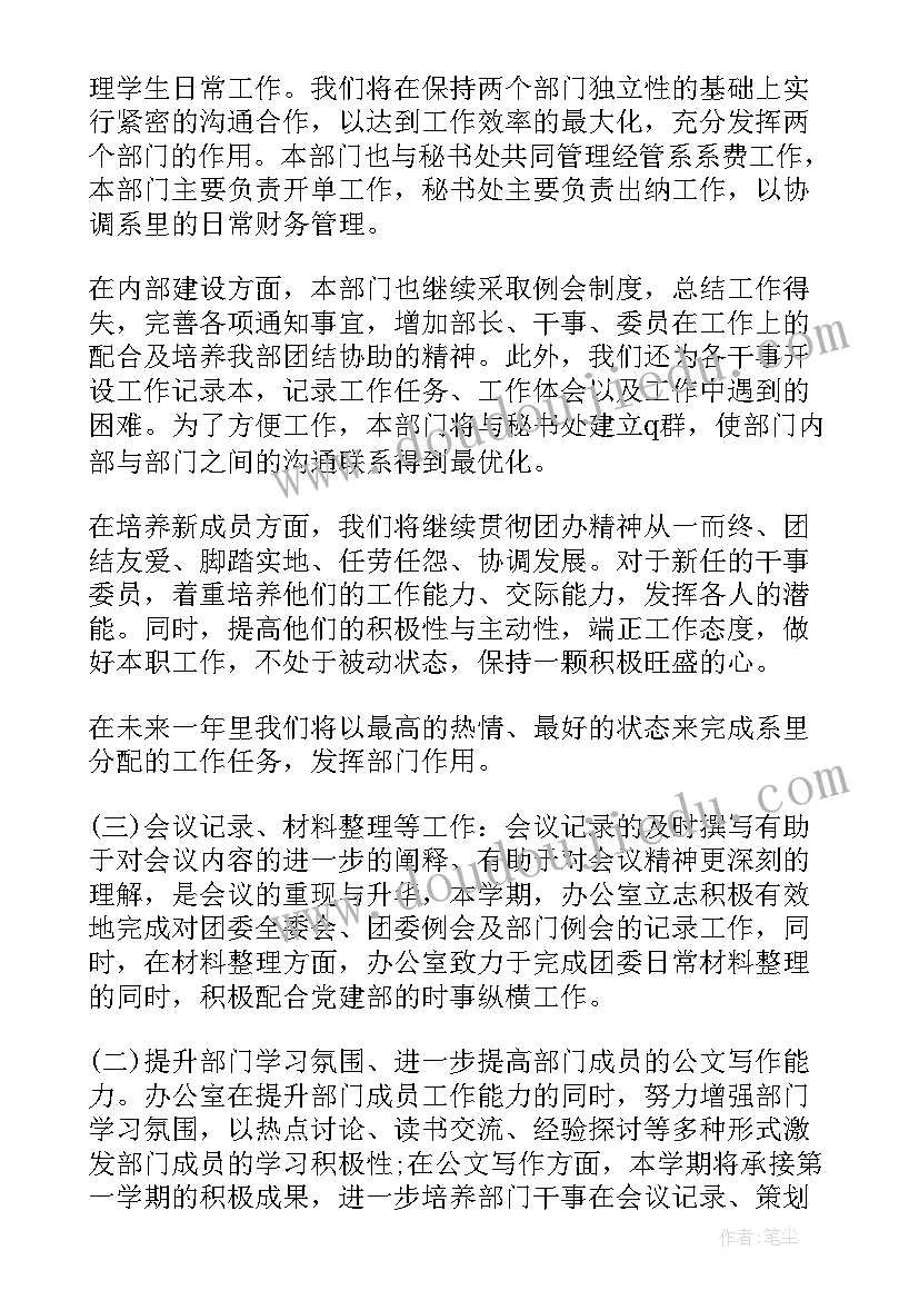 最新安委会年度工作计划 机关团委办公室工作计划(精选5篇)