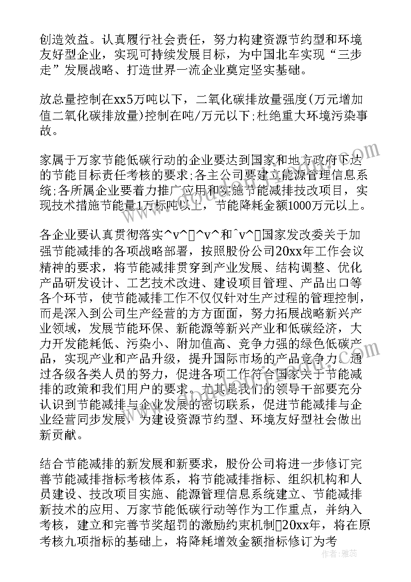 低碳交通工作计划和目标(优秀8篇)