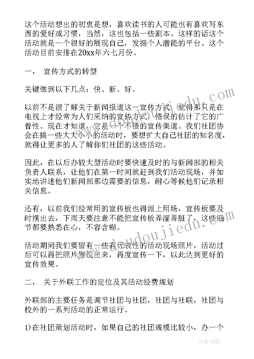 2023年文创店工作总结 销售工作计划年初工作计划新年工作计划(模板8篇)