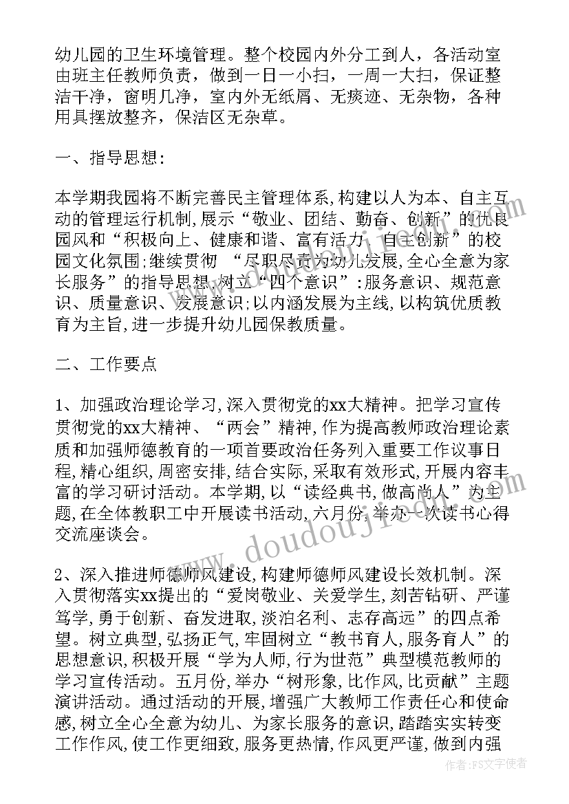 开办托管班工作计划(模板5篇)