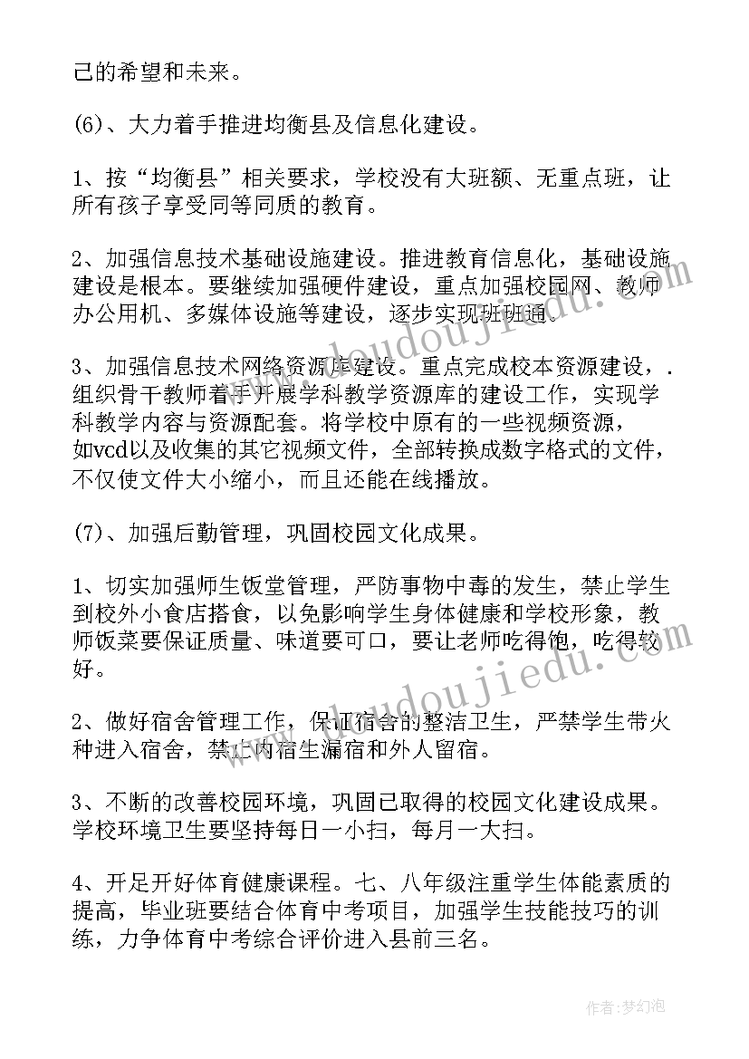 最新审议学校工作计划发言稿 学校学校工作计划(大全6篇)