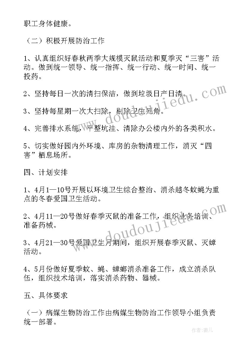 最新政府病媒防治工作计划方案(优秀10篇)